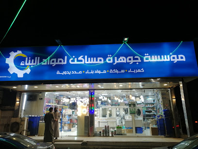 Plumbing Center Emperor 's electricity and construction tools - Abu Arish -