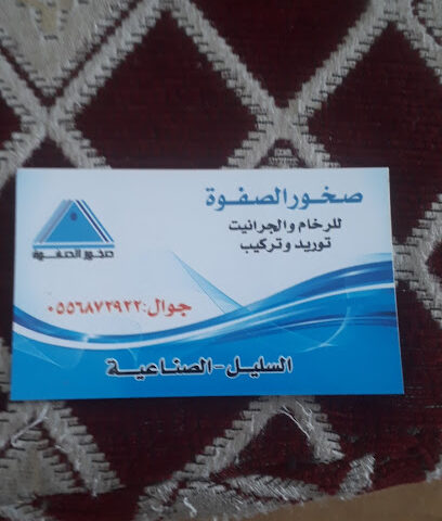 صخؤر اصفؤه صناعيا مصناء رخام - As Sulayyil - +966 55 687 2922