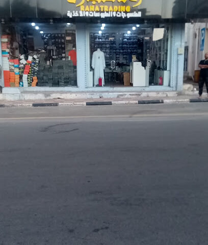 رنا للمسلزمات الرجالية - Bisha - +966 55 661 7650