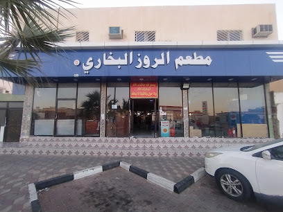 مطعم بخاري - Najran - +966 53 103 3910
