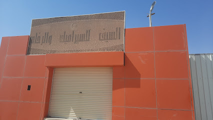مستودع السيف للسيراميك والرخام - Afif - +966 11 722 1714