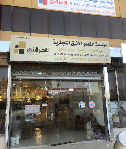 مؤسسة القصر الانيق للسيراميك والانارة - Arar - +966 55 563 4519