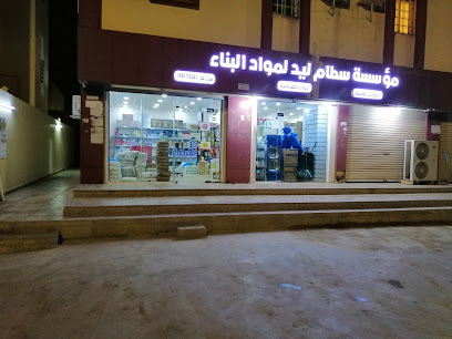 مؤسسة سطام ليد لمواد البناء - Jazan - +966 54 465 8549