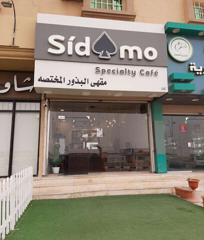 سيدامو كافيه - SIDAMO CAFE - Nairyah - +966 50 890 3688