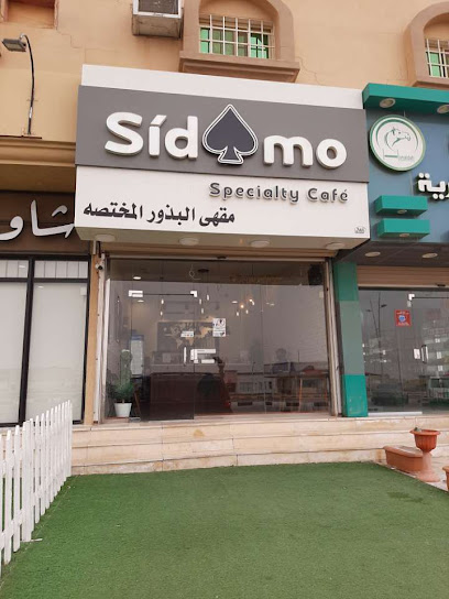 سيدامو كافيه - SIDAMO CAFE - Saudi Arabia|Nairyah 37451|Al Aziziyah|شارع أبو حدرية