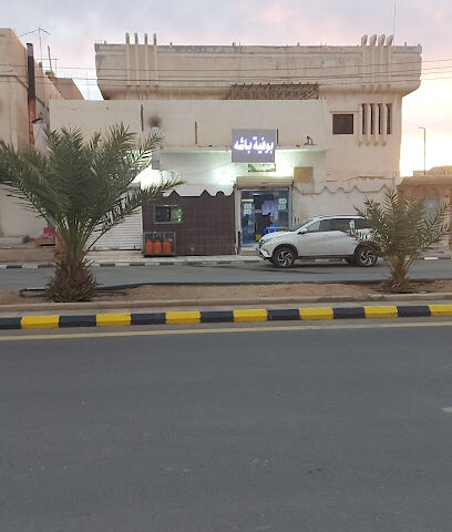 محل رزين الشمال لمواد البناء - Arar -