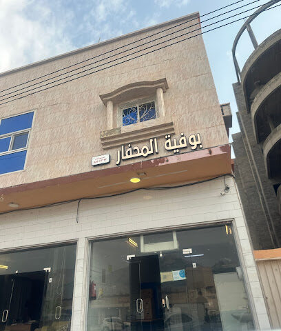 بوفية المحفار - Tanomah -