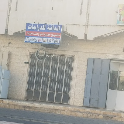 الدانة للدراجات - Sakaka -