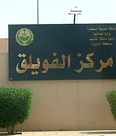 Al-Fuwayliq Government Office - Al-Fuwayliq -