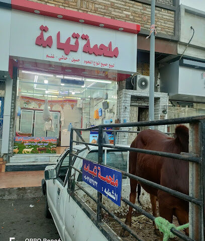 ملحمه تهامه - Taif - +966 50 714 7432
