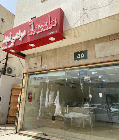ملحمة مراعي نجد - Riyadh -
