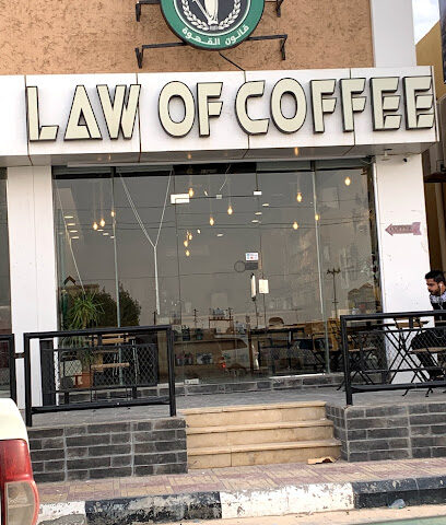 LAW OF COFFEE - Hafar Al Batin - +966 55 957 7797