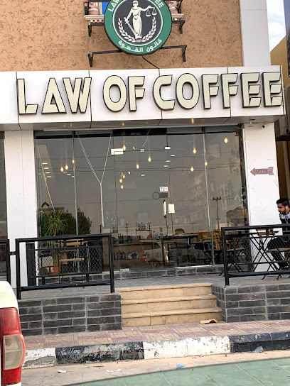 LAW OF COFFEE - Saudi Arabia|Hafar Al Batin 39951|3515 أبو بكر الصديق، الفيصلية، حفر الباطن 39951 7742، Hfr
