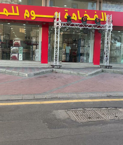 الفخامة هوم للمفارش - Abha - +966 53 433 1899