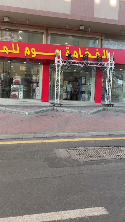 الفخامة هوم للمفارش - Saudi Arabia|Abha 12345|Al Nuzhah|شارع البريد