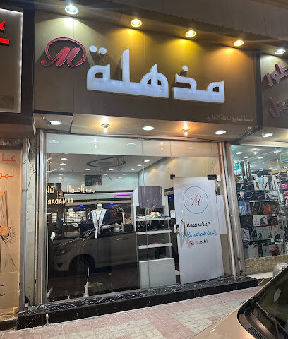 عبايات مذهله - Al Khobar - +966 53 485 2688