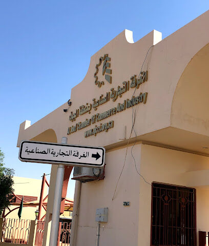 Al Jouf Chamber of Commerce and Industry - Sakaka - +966 14 624 9488