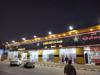 مؤسسة دور البناء للتجارة - Al Turshiah - +966 50 054 0115