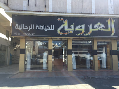 خياط العروبة - Taif - +966 12 734 5245