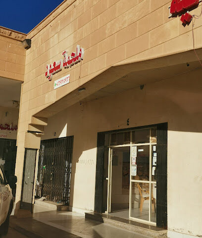 ملحمة سعود رقم (4) - Tumair - +966 56 921 5966