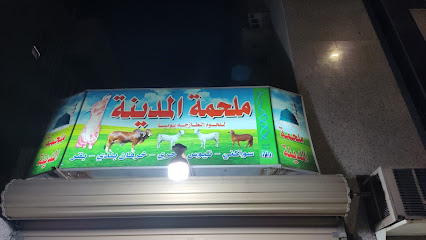 Al Madinah meat - Jeddah - +966 50 897 6953