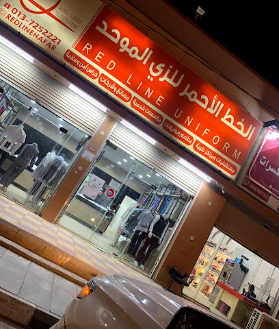 الخط الأحمر للزي الموحد - Hafar Al Batin -