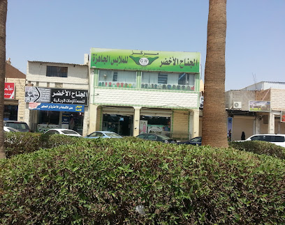 Green Wing Gallery - Arar -