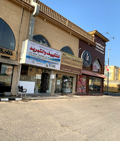 شركة مغسلة الدمام - Dammam - +966 13 834 0501