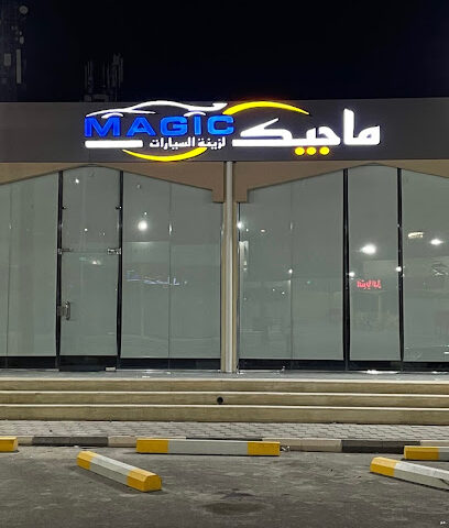 ماجيك لزينة السيارات فرع القمرية - Taif - +966 53 375 5236