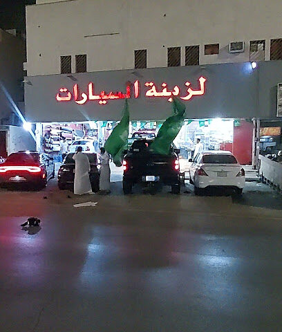Car Decoration And Accesories - Riyadh - +966 55 901 3330