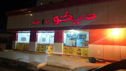 Deco Broast - Al Namas - +966 17 283 0033