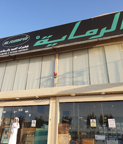AlRimaya - Al Duwadimi - +966 11 646 1777