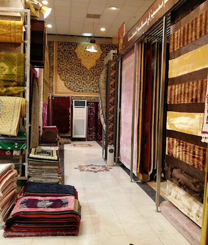 معرض السجاد الوطني الشرقي - Al Madinah Al Munawwarah - +966 50 531 8355