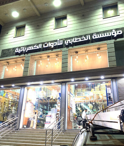 Khattabi for the sale of electrical tools EST - Mecca - +966 12 545 1233