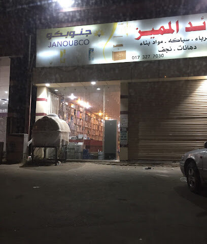 محل الرائد المميز للمواد البناء - Sabya - +966 50 117 0288