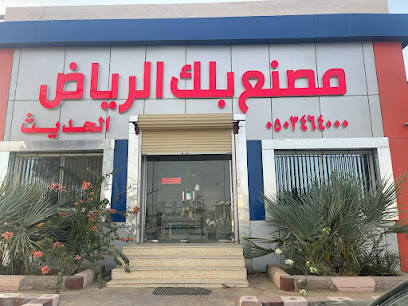 مصنع بلك الرياض /الدرب/ ناصر ابوقفرة - Ad Darb - +966 50 346 4000