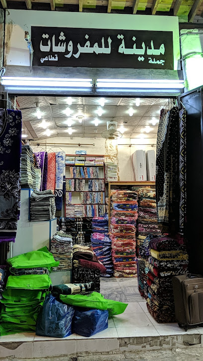 Madinah Bedddings مدينة للمفروشات - Jeddah 22236