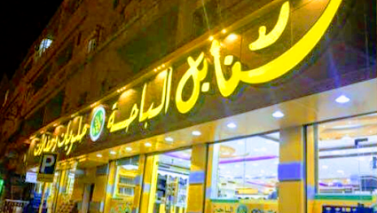 Sanabel Al-Baha - Al Bahah - +966 55 330 9908