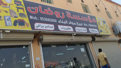 Nahdi Building Materials and Electricity - Dammam - +966 55 762 3837