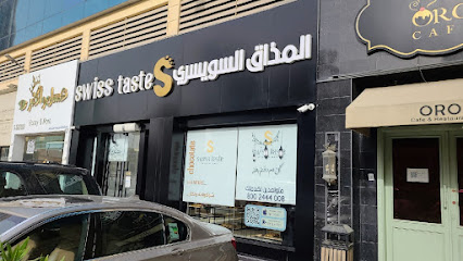 المذاق السويسري swiss taste - Al Khobar - +966 800 244 4008