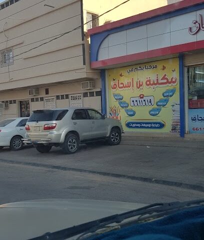 مكتبة ابن إسحاق - Arar - +966 14 661 1619
