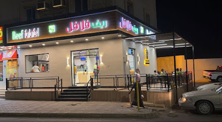 ريف فلافل - Umluj - +966 50 254 1472