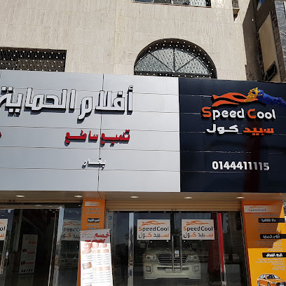 Speed cool - Tabuk - +966 14 441 1115