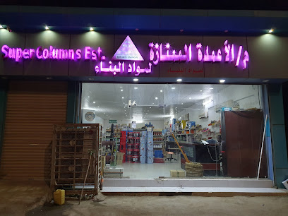 مؤسسة الاعمدة الممتازة لمواد البناء - Yanbu - +966 14 391 8391