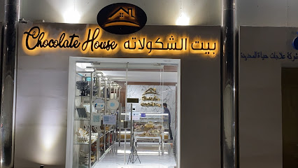 بيت الشكولاته - Jeddah - +966 54 866 5708