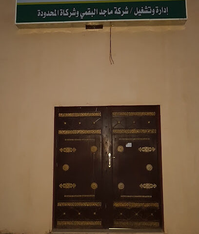 مسلخ البلدية - Mecca -