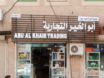 ABU AL KHAIR TRADING - Al Jubail - +966 50 864 5313