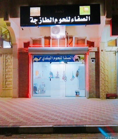 نجمة الصفا للحوم الطازج - Sakaka - +966 50 079 7654