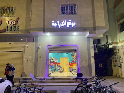 موقع الدراجة - Al Madinah Al Munawwarah - +966 56 531 7230