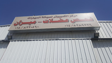 مركز الكمبيوتر لصيانة السيارات - Al Madinah Al Munawwarah - +966 14 822 0560